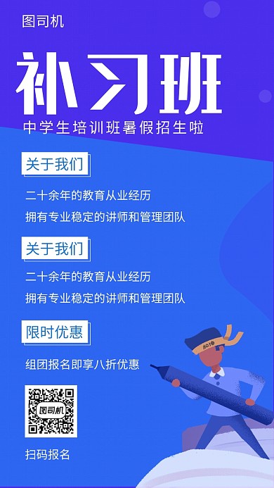 蓝色简约插画补习班招生手机海报