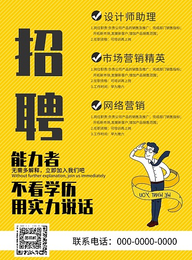 黄色醒目公司企业招聘纳新海报