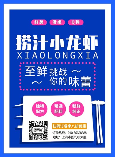小龙虾美食创意简约印刷海报