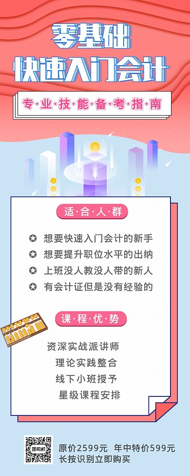 简约清新职业技能培训会计培训长图海报