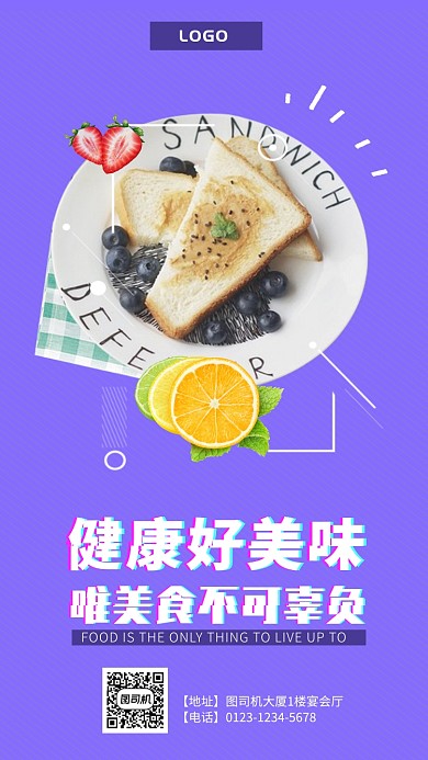 美食下午茶手机海报