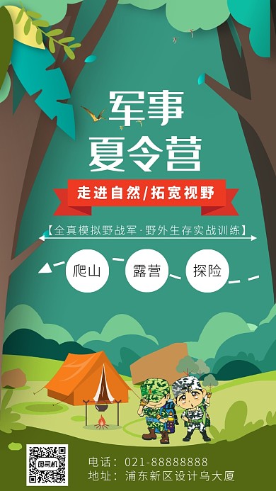 军事夏令营海报