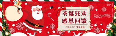 淘宝电商圣诞狂欢促销banner