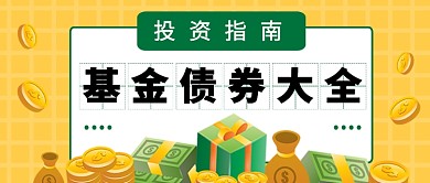 基金债券大全公众号首图
