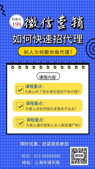 微信营销海报