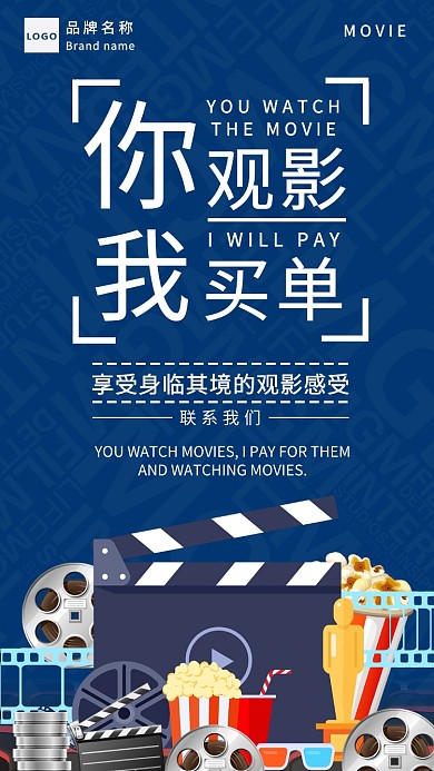 观影套餐宣传海报
