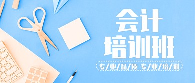 创意会计培训公众号首图