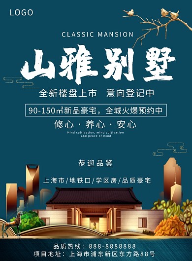 蓝色简约房地产印刷海报