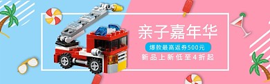 粉红亲子嘉年华电商Banner