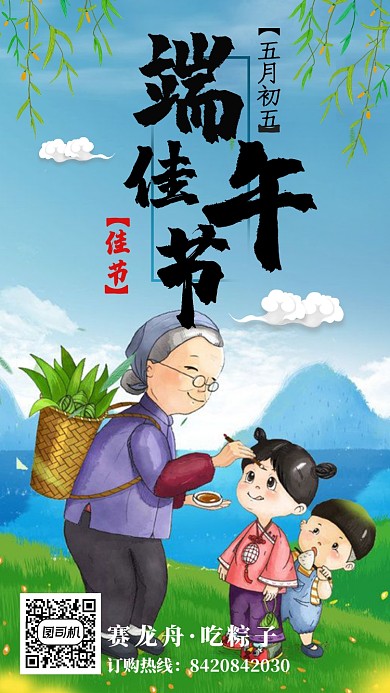 蓝色卡通端午佳节手机海报