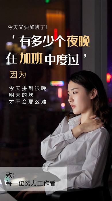 职场鸡汤海报