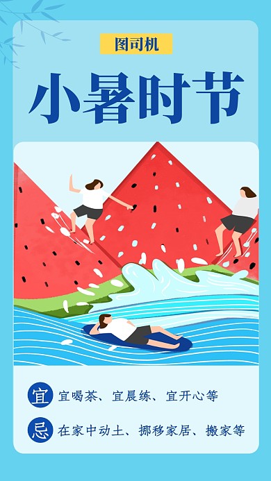 清新创意插画小暑时节手机海报