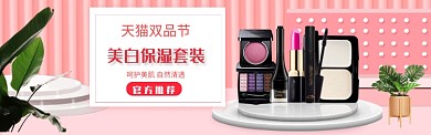 粉色女孩保湿美白护肤宣传banner