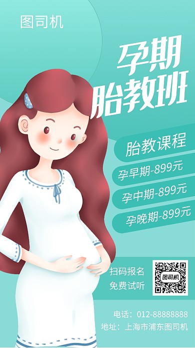 绿色卡通插画孕期胎教班手机海报模板