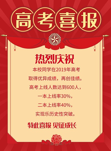 红色喜庆高考金榜题名海报印刷
