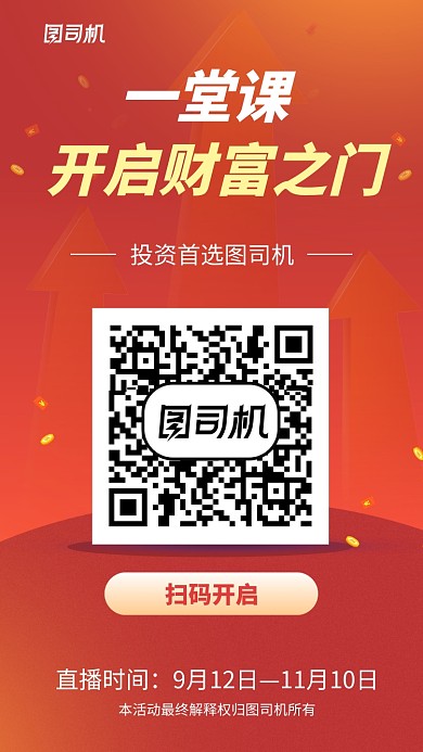 橙色金融投资简约手机海报