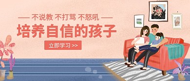 培养自信的孩子公众号首图