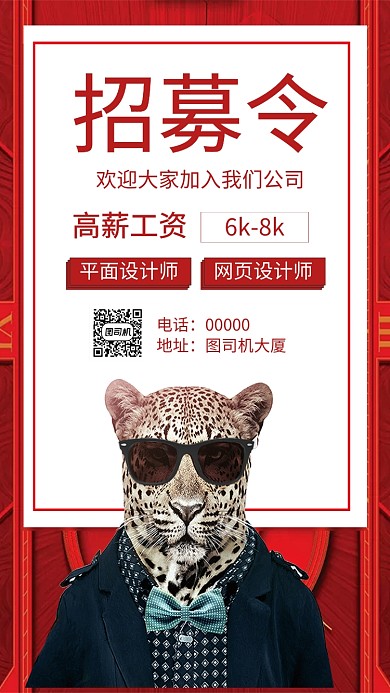 招募令红色招聘手机海报