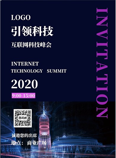 科技海报