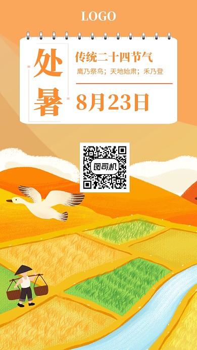 处暑二十四节气宣传用图海报