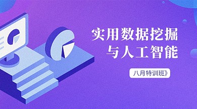 数据挖掘智能手机横板海报