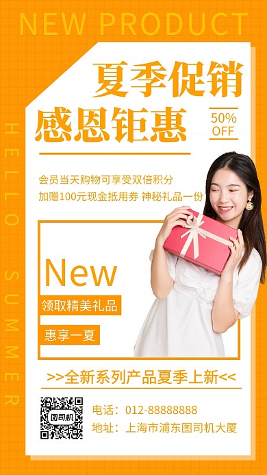 橙色创意简约夏季促销手机海报模板