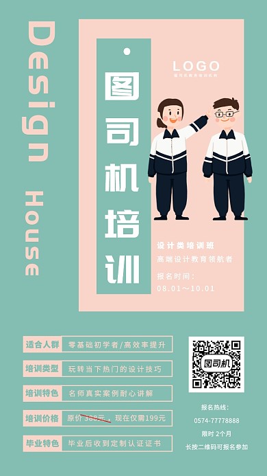 暑期招生教育设计类培训班手机海报