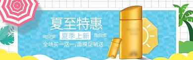 夏至特惠电商创意展板淘宝banner