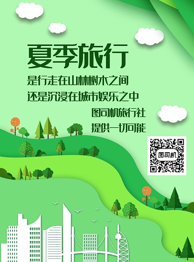 剪纸风扁平插画旅游宣传单