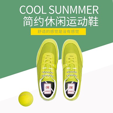 简约鞋子直通车