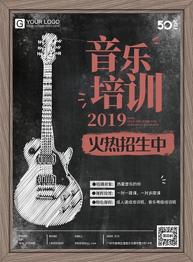 黑板复古音乐培训海报