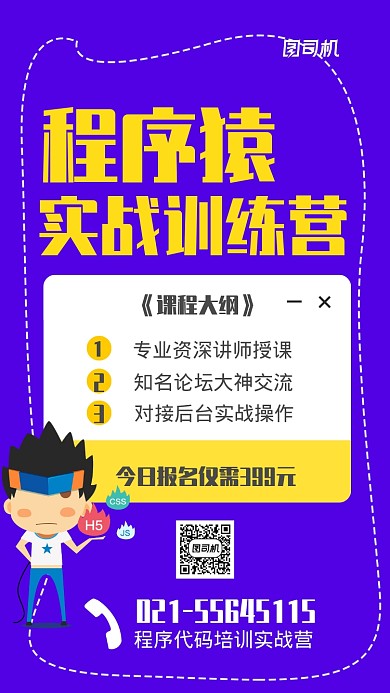 程序代码培训宣传海报