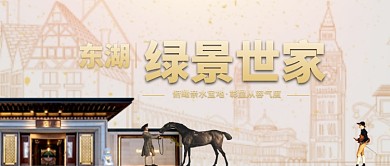 金色大气高雅房地产广告微信公众号素材图片