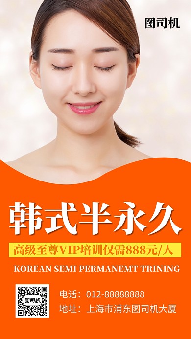 文艺清新韩式半永久纹眉手机海报