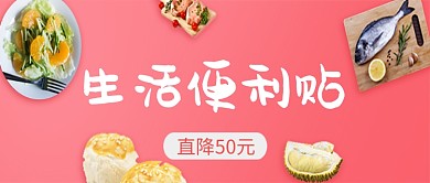 生活便利贴食物公众号首图