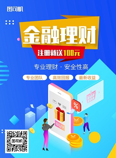 蓝色创意插画金融理财印刷海报