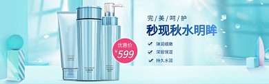 美妆护肤品蓝色光线banner
