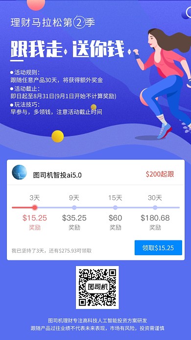 蓝色创意金融理财投资海报