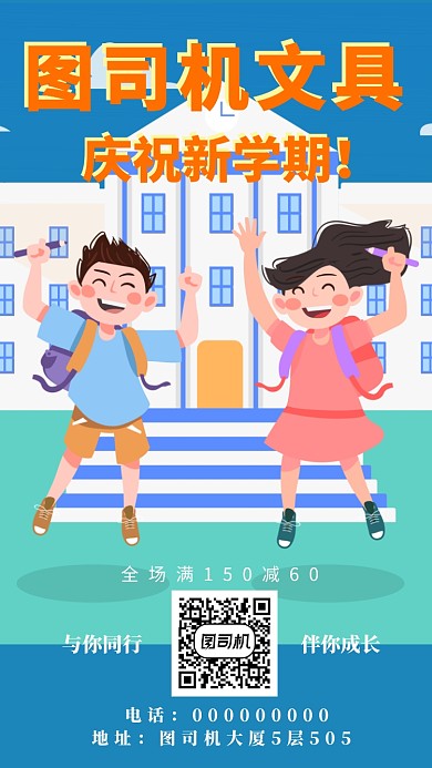 卡通风格文具店宣传手机海报