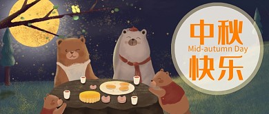 中秋快乐插画公众号首图