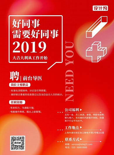 红色简约招聘海报