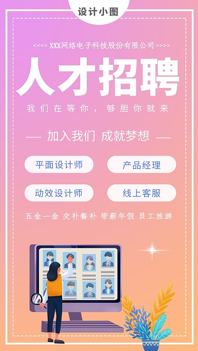 渐变插画人才招聘手机海报