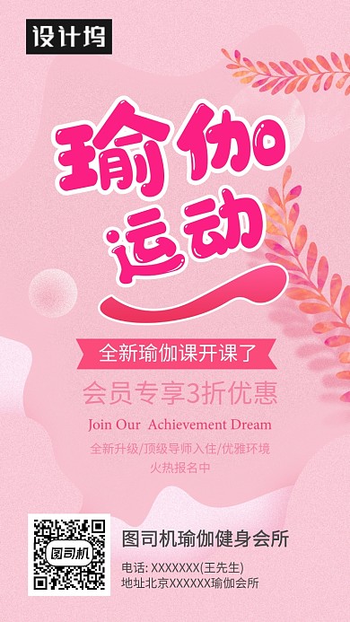 创意瑜伽健身会所海报