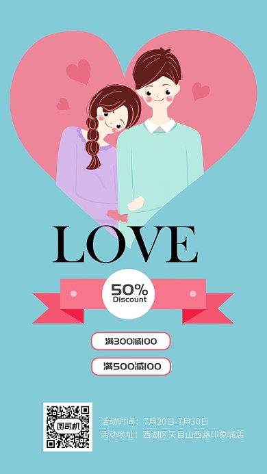 简约浪漫七夕手机海报