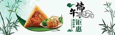 绿色端午钜惠折扣淘宝banner