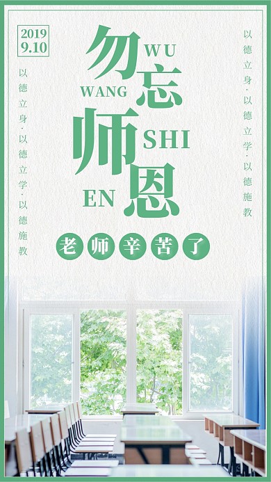 清新感恩教师节贺卡