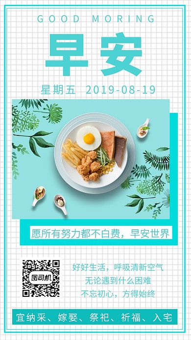 清新格子每日一签早安手机海报