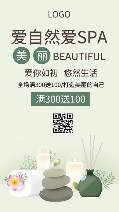 手机美容SPA海报