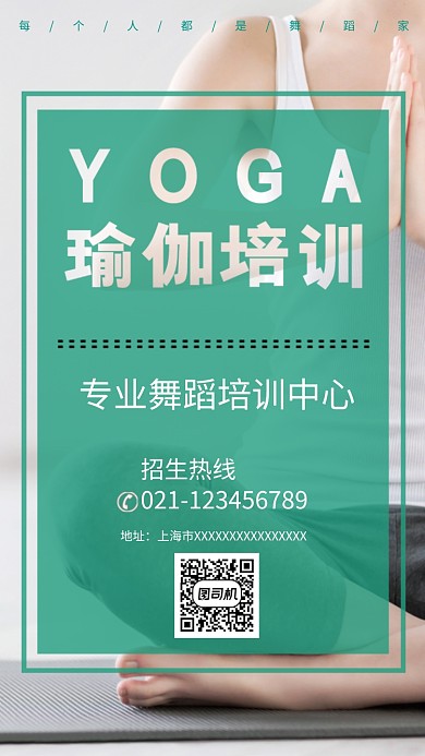 瑜伽训练培训招生海报