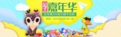蓝色卡通六一儿童节淘宝banner